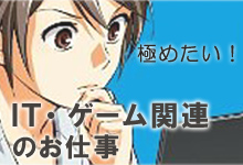 ＩＴのお仕事の職業漫画